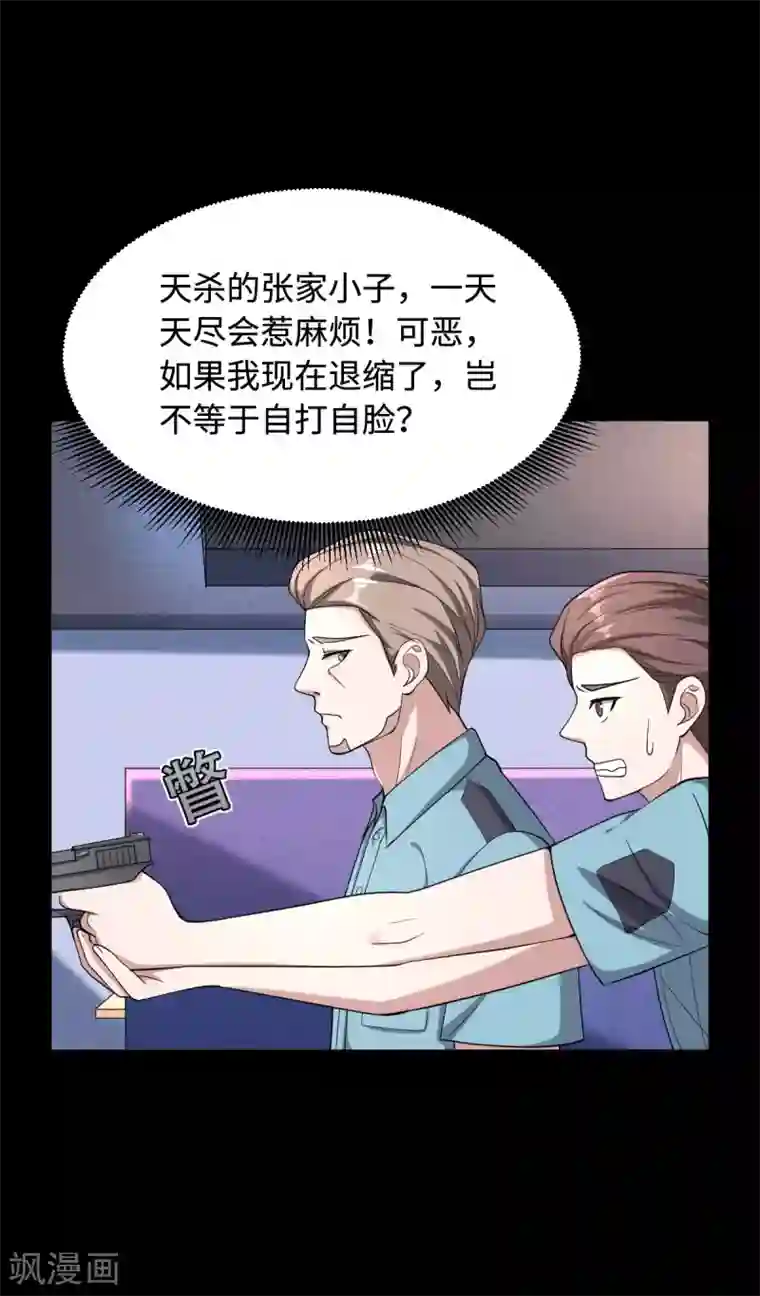 都市邪王第5话 教官世家