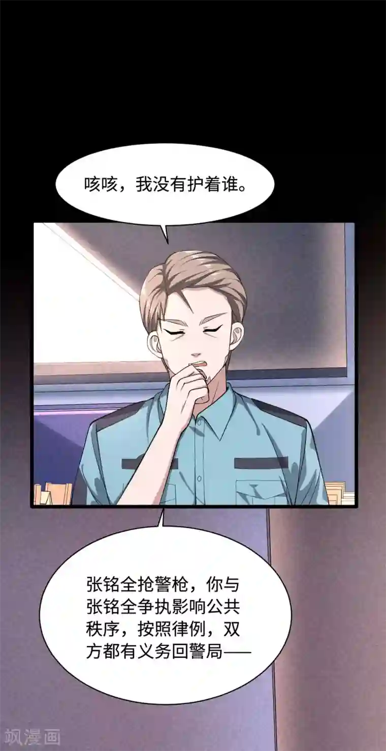 都市邪王第5话 教官世家