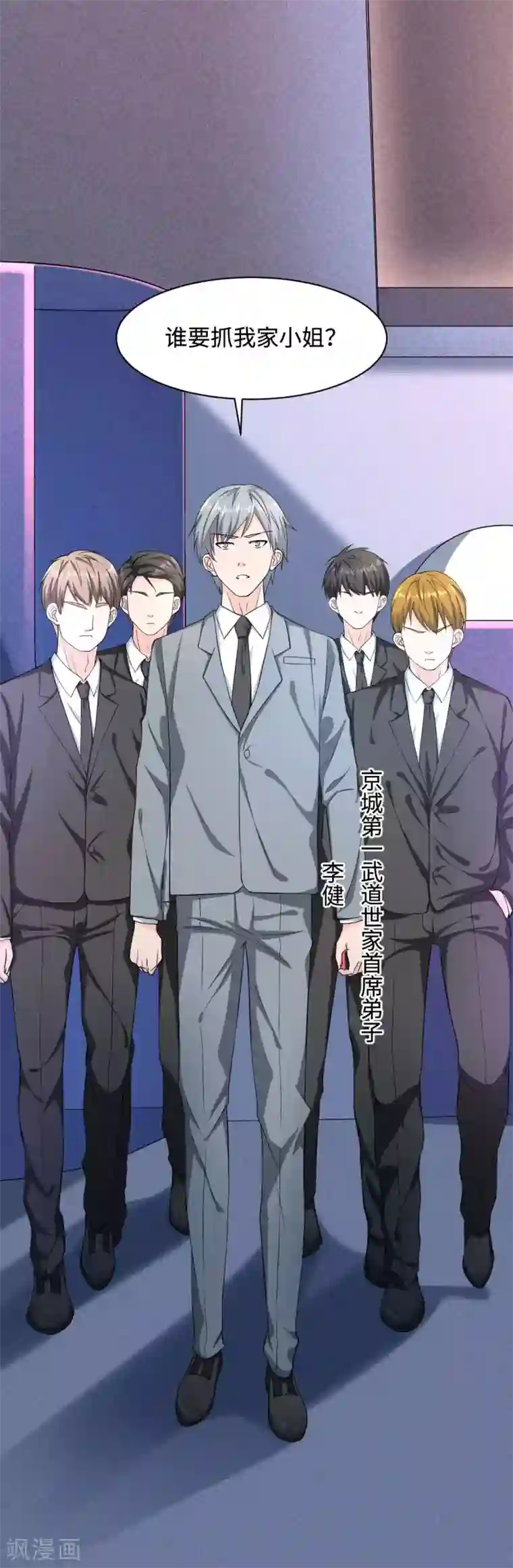 都市邪王第5话 教官世家