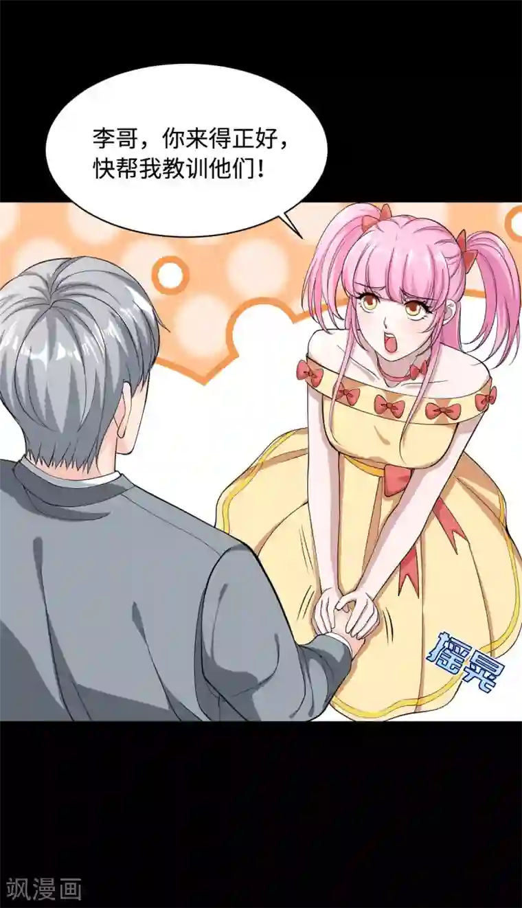 都市邪王第5话 教官世家