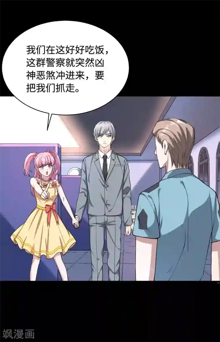 都市邪王第5话 教官世家