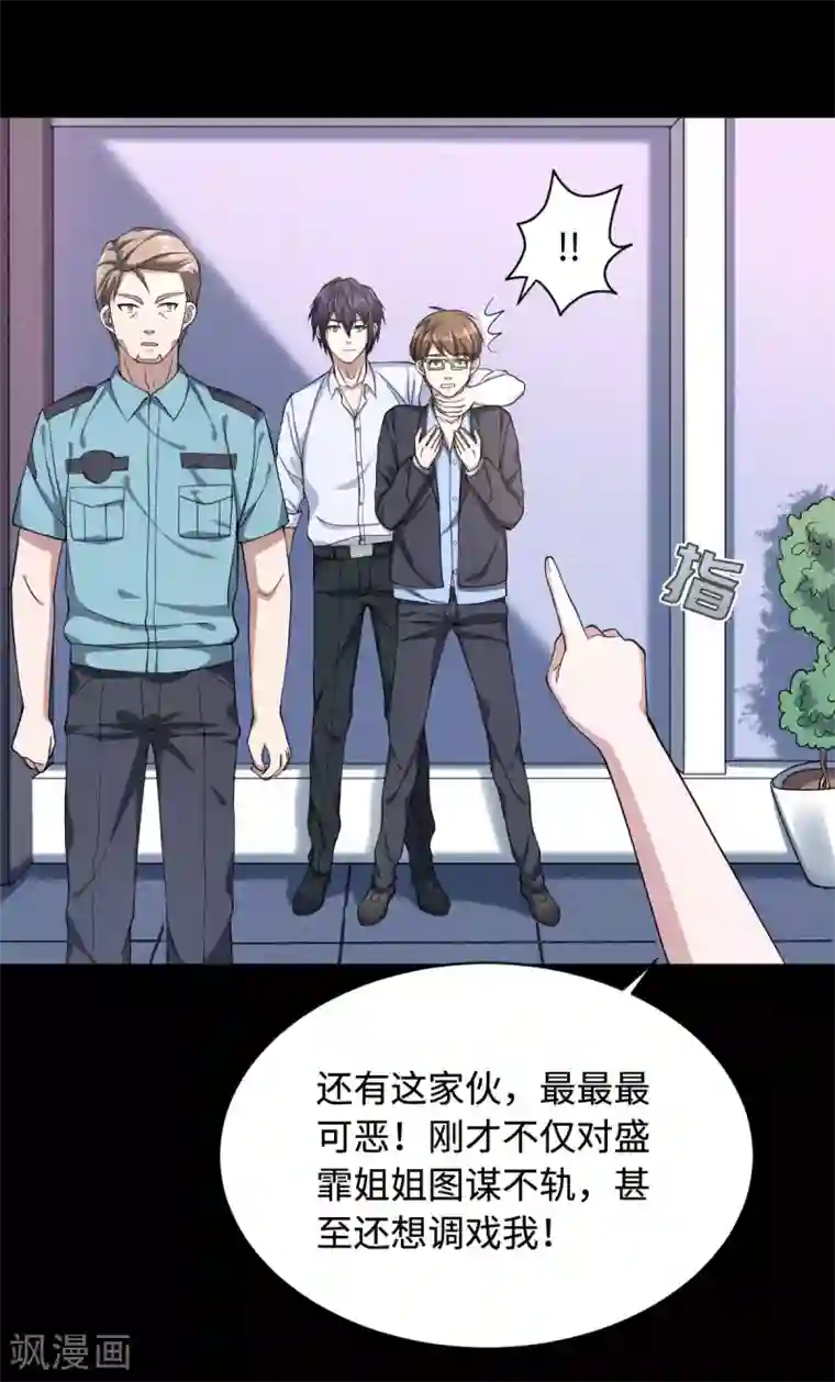 都市邪王第5话 教官世家