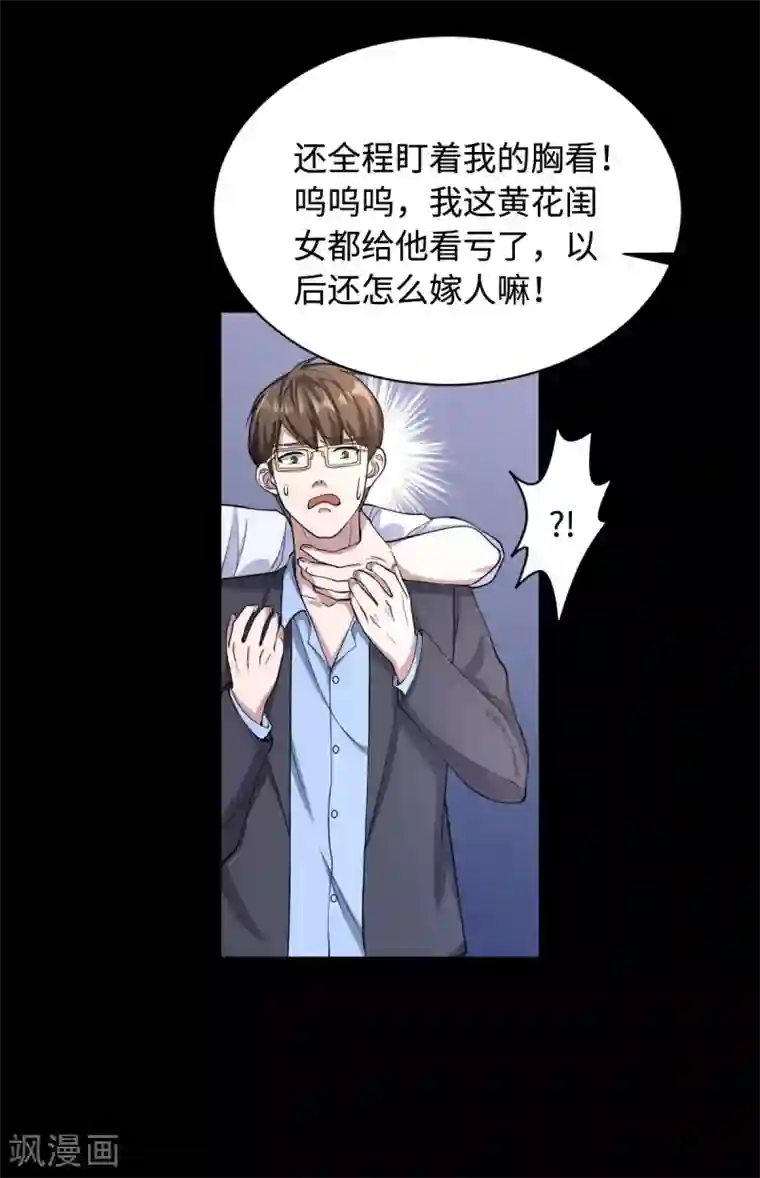 都市邪王第5话 教官世家