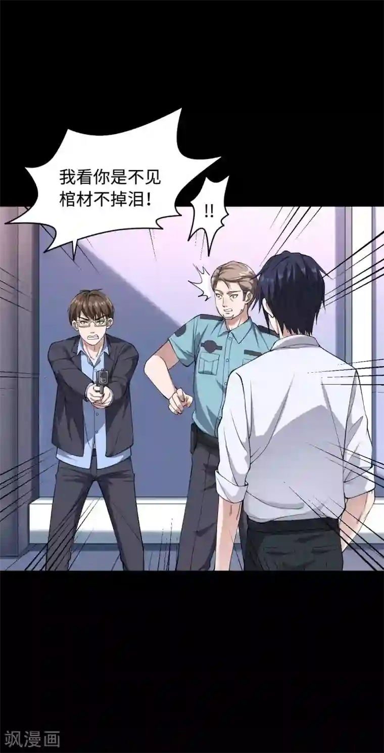 都市邪王第5话 教官世家