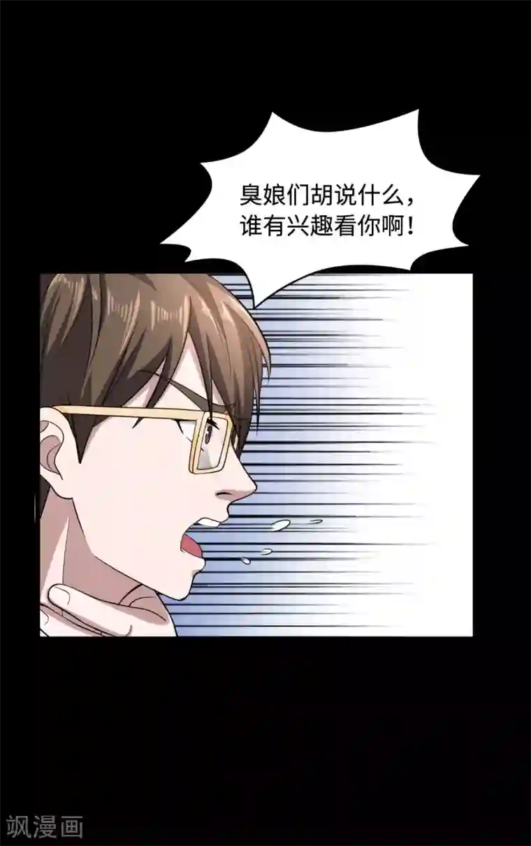 都市邪王第5话 教官世家