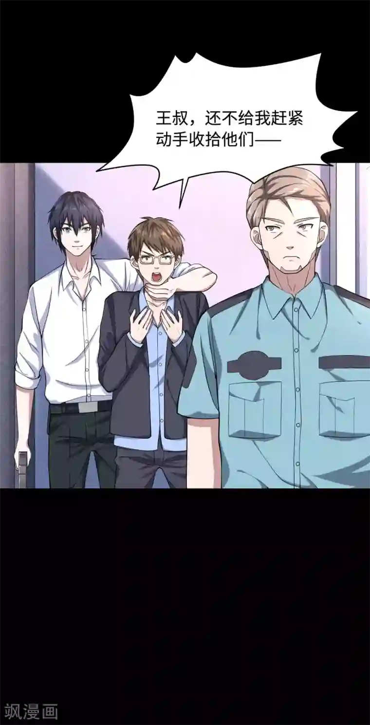 都市邪王第5话 教官世家