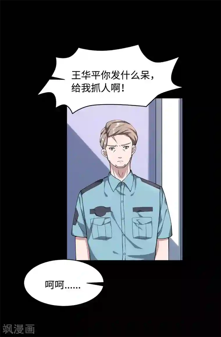 都市邪王第5话 教官世家