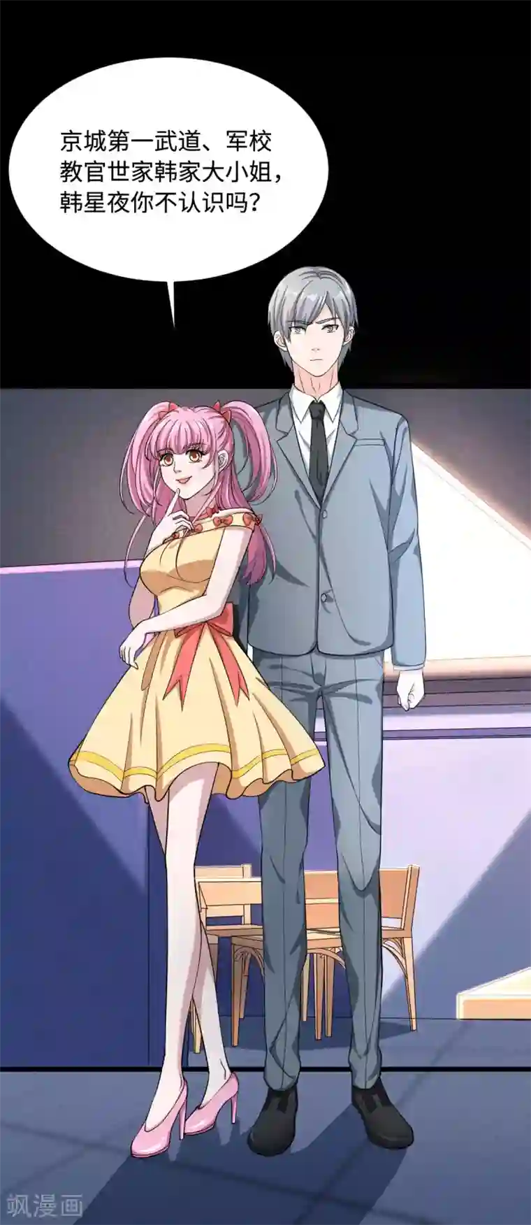 都市邪王第5话 教官世家