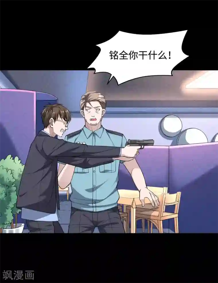 都市邪王第5话 教官世家