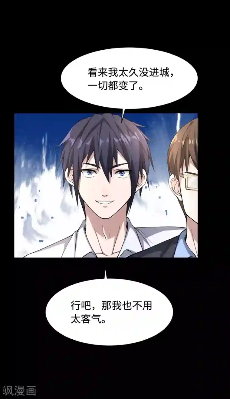 都市邪王第5话 教官世家