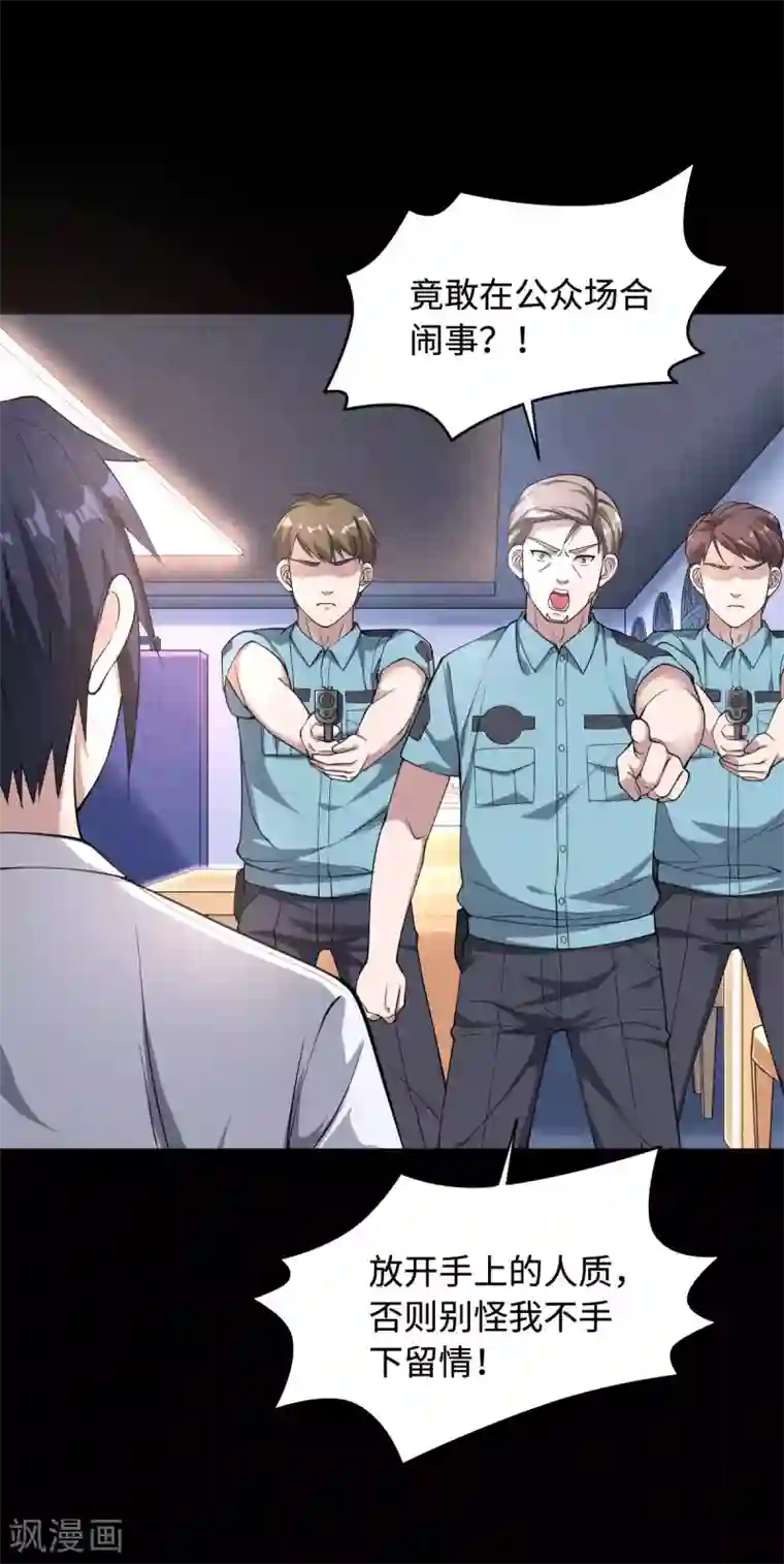 都市邪王第5话 教官世家