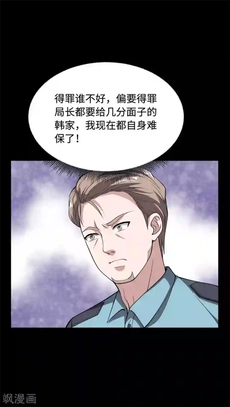 都市邪王第6话 跟踪