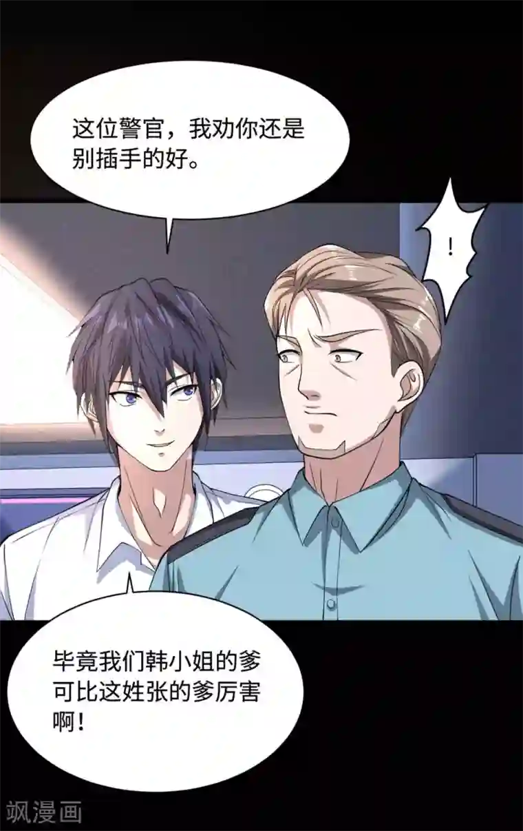 都市邪王第6话 跟踪