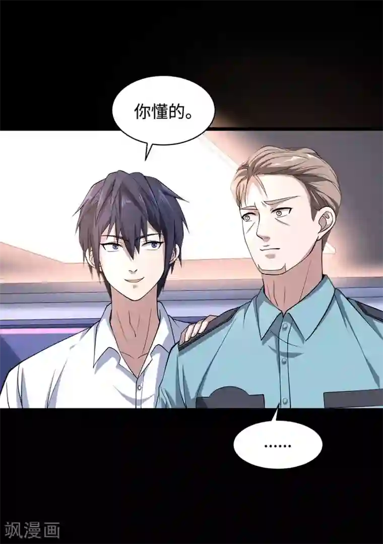 都市邪王第6话 跟踪