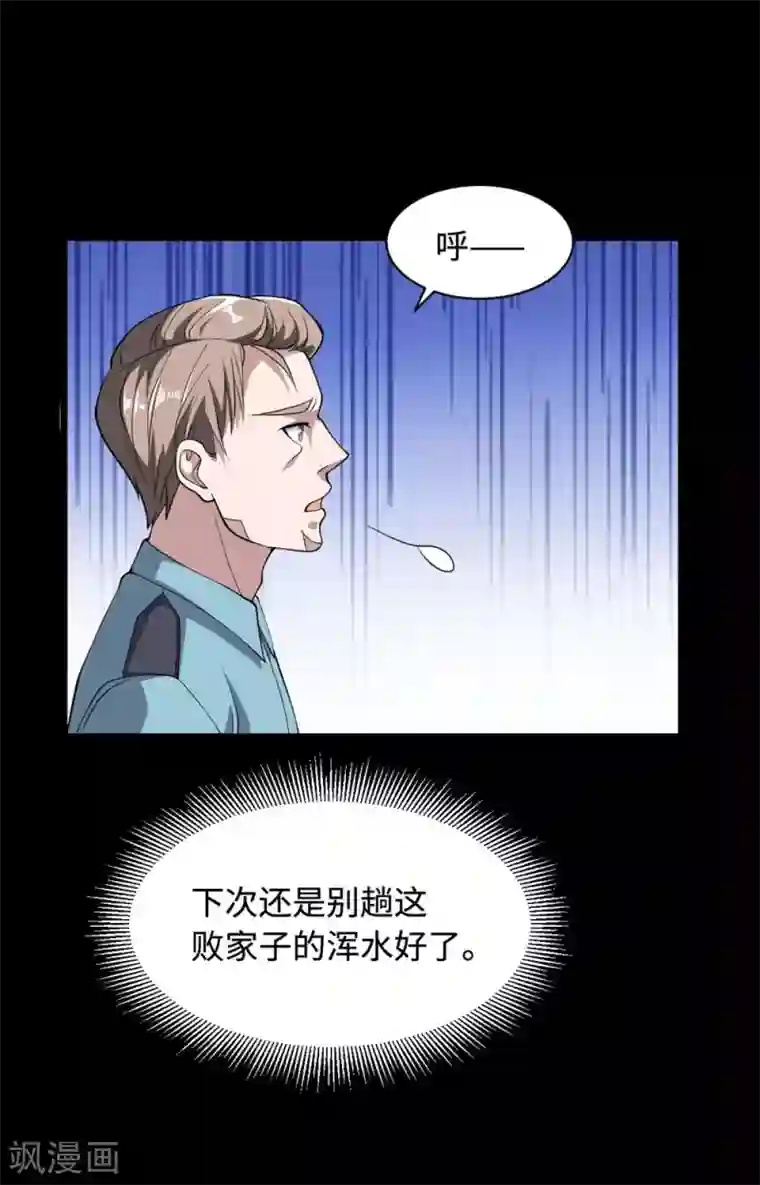 都市邪王第6话 跟踪