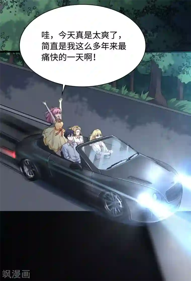 都市邪王第6话 跟踪