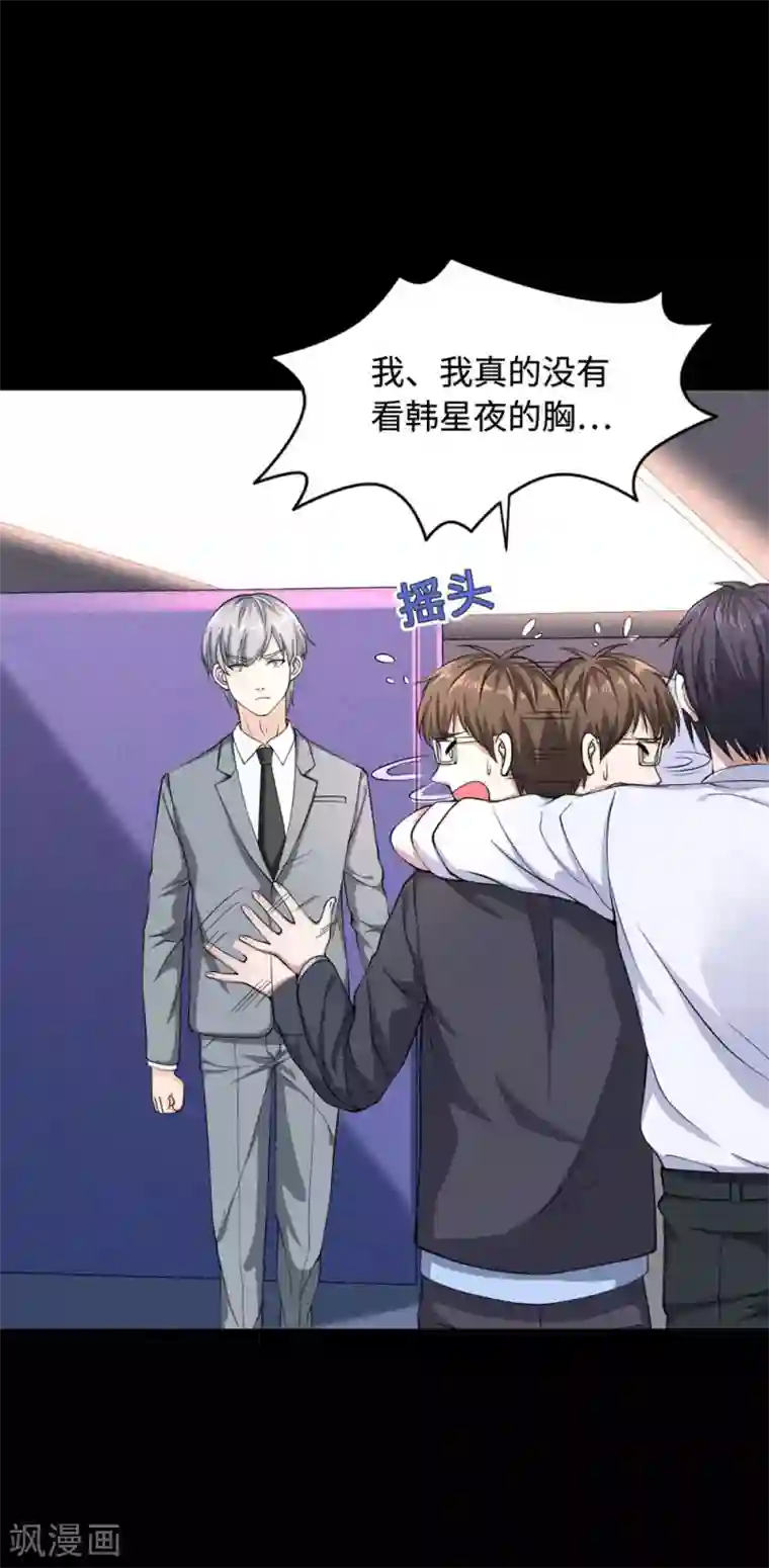 都市邪王第6话 跟踪