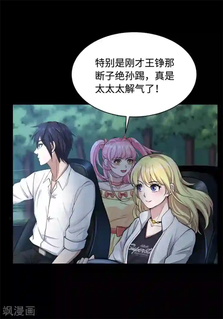 都市邪王第6话 跟踪