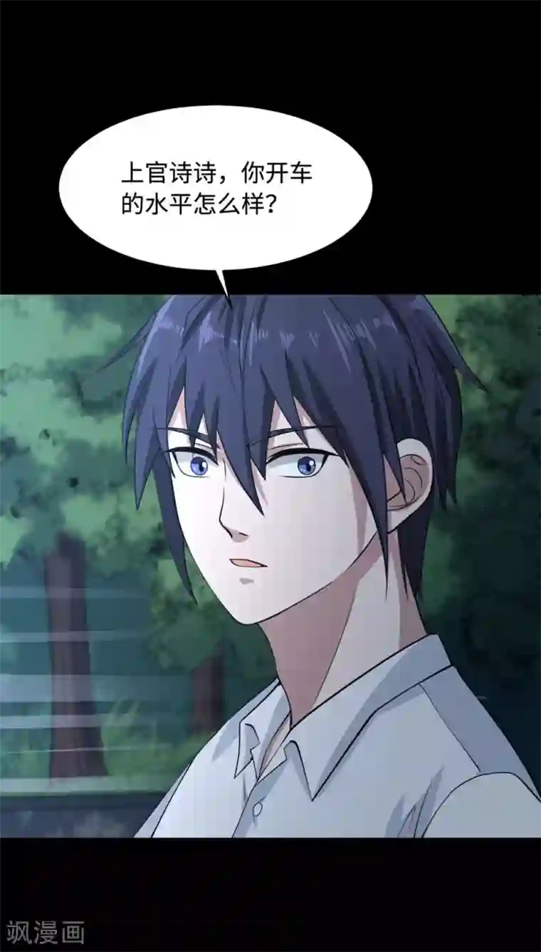 都市邪王第6话 跟踪