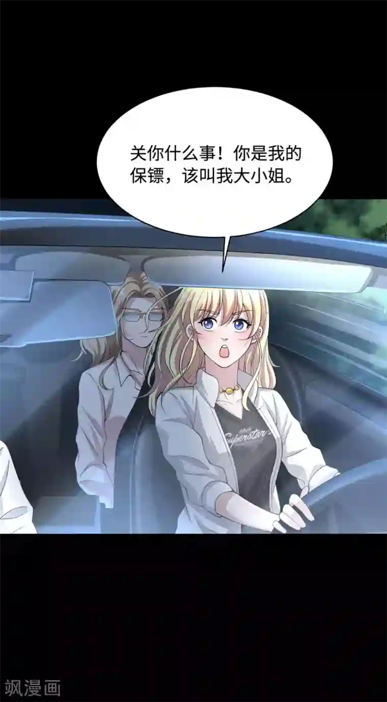 都市邪王第6话 跟踪