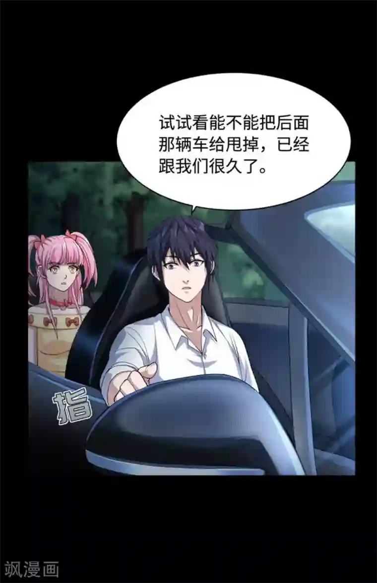 都市邪王第6话 跟踪