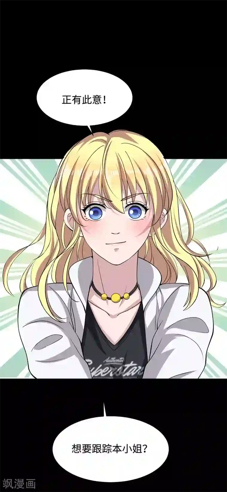 都市邪王第6话 跟踪