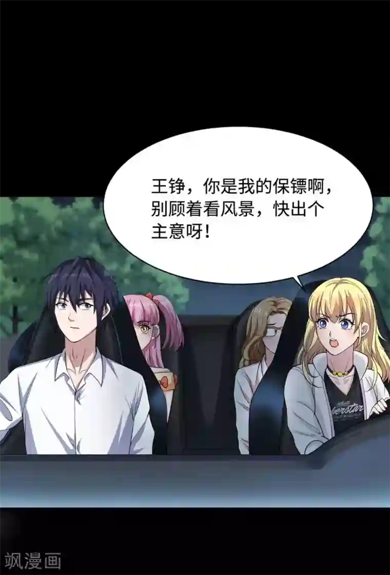 都市邪王第6话 跟踪