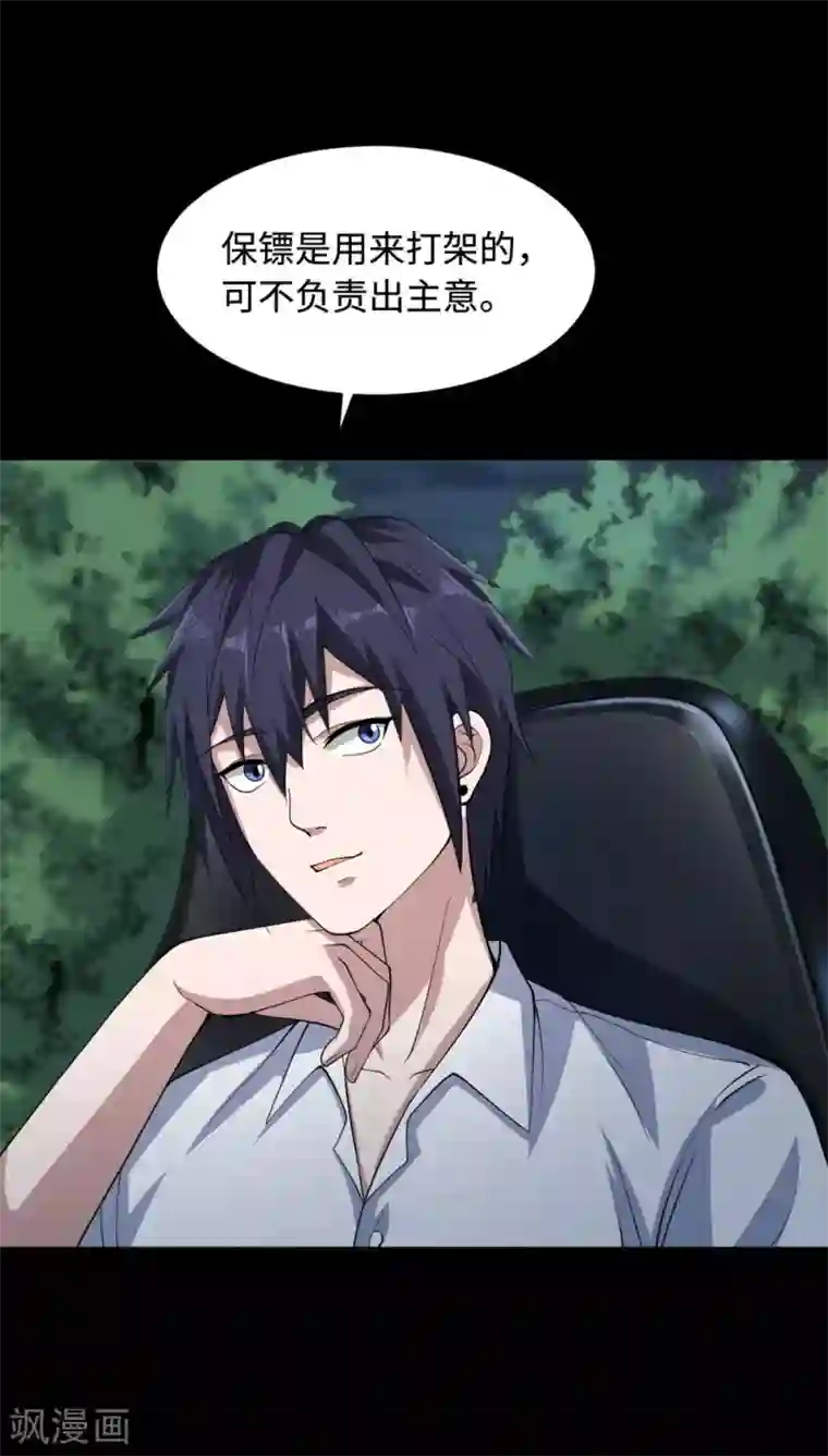 都市邪王第6话 跟踪