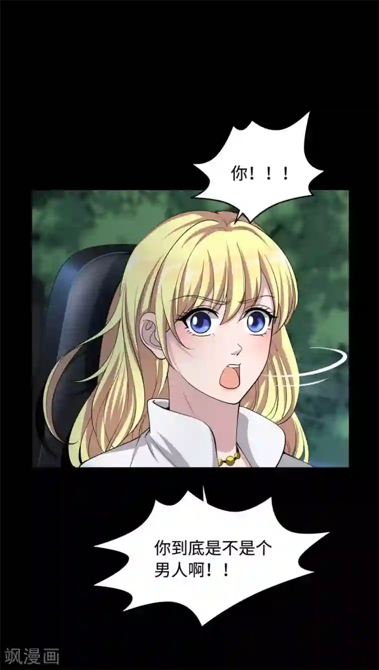 都市邪王第6话 跟踪