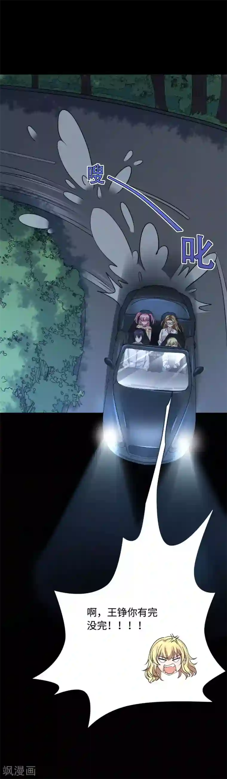 都市邪王第6话 跟踪