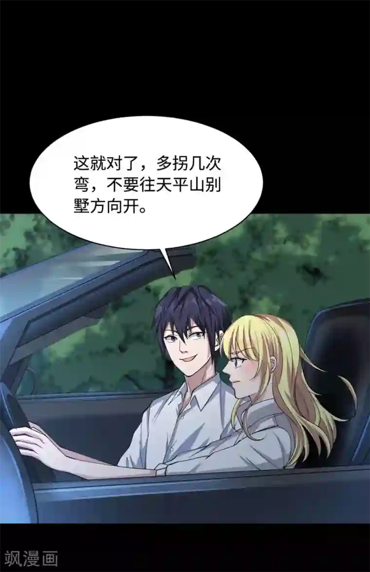 都市邪王第6话 跟踪