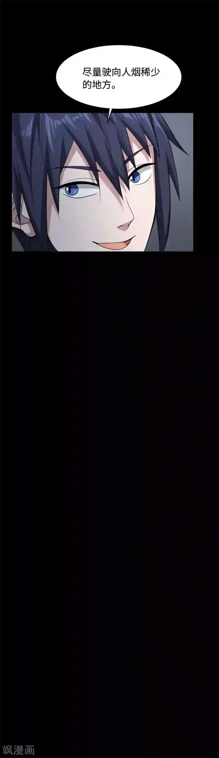 都市邪王第6话 跟踪