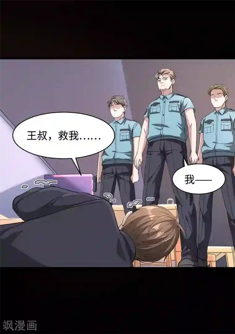 都市邪王第6话 跟踪