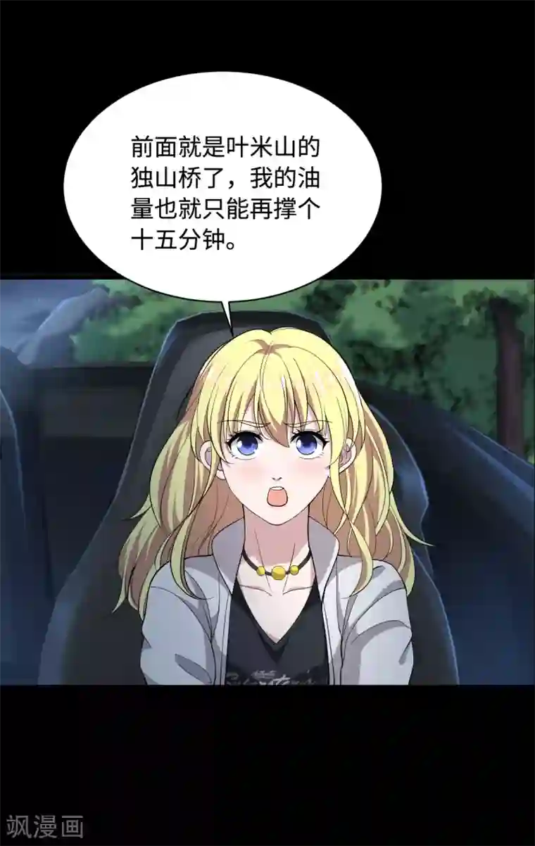 都市邪王第7话 围堵独山桥