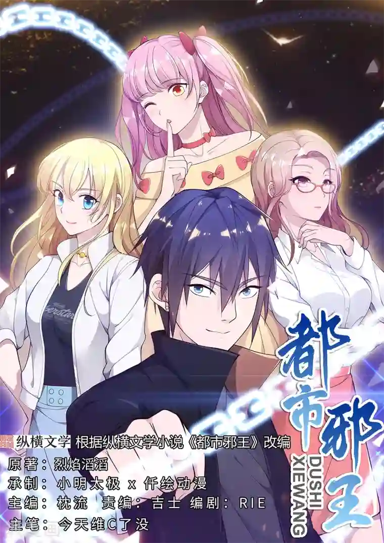 都市邪王第8话 迷烟