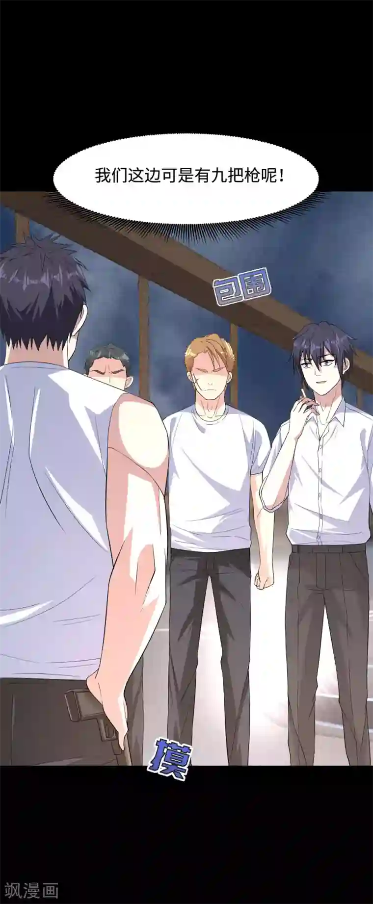 都市邪王第8话 迷烟