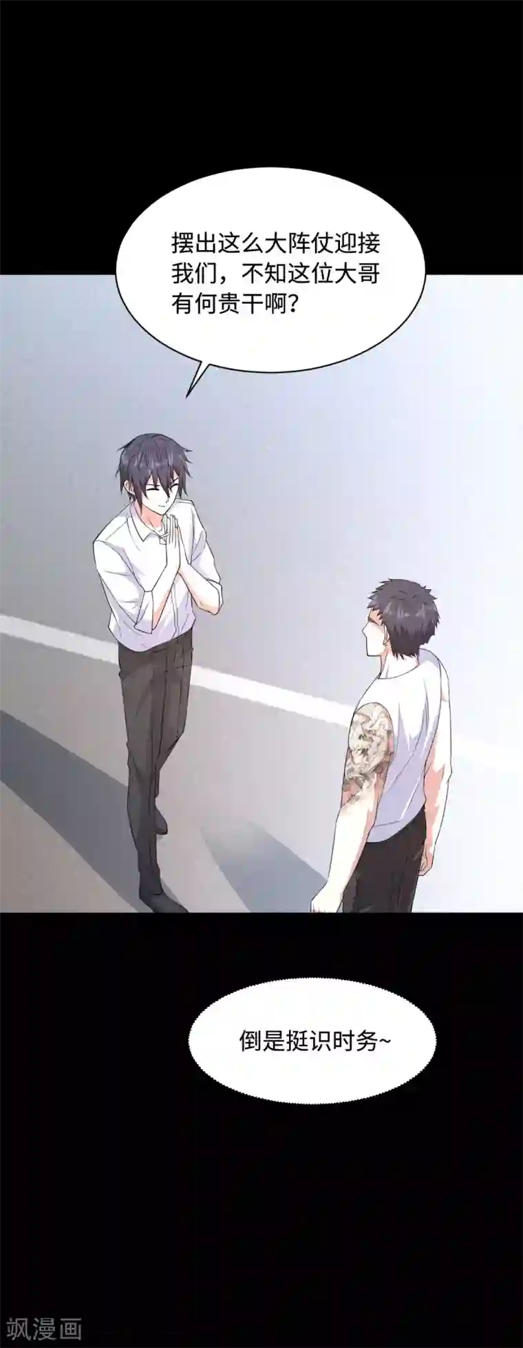 都市邪王第8话 迷烟