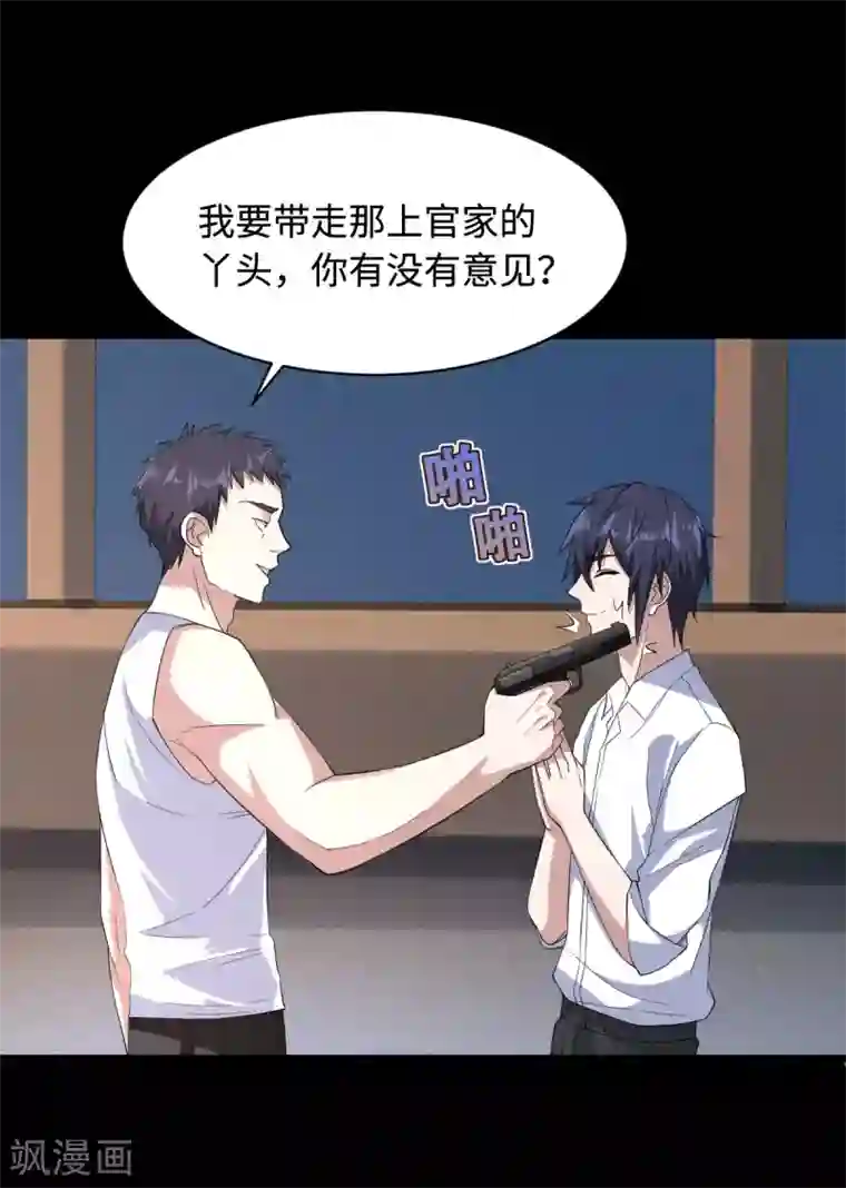 都市邪王第8话 迷烟