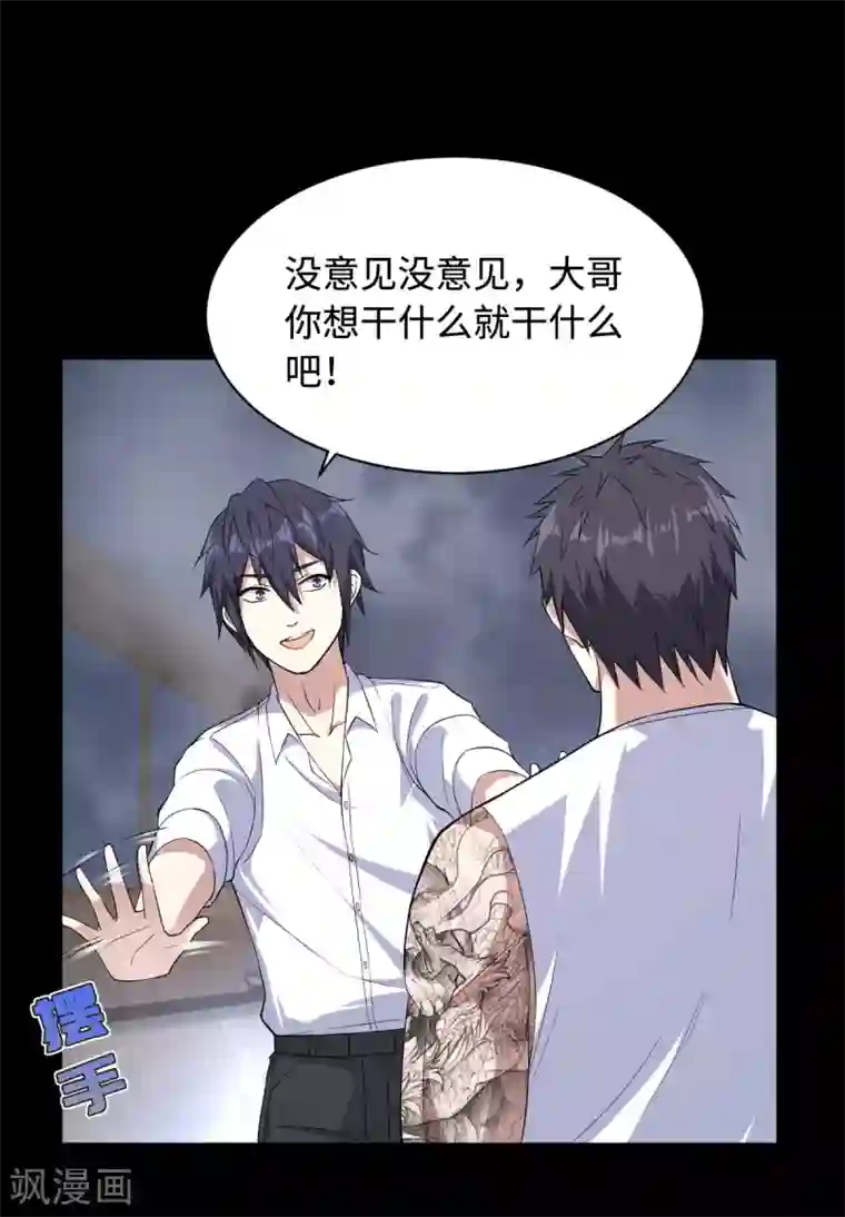 都市邪王第8话 迷烟