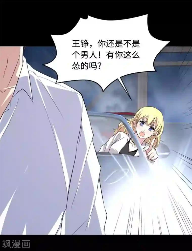 都市邪王第8话 迷烟