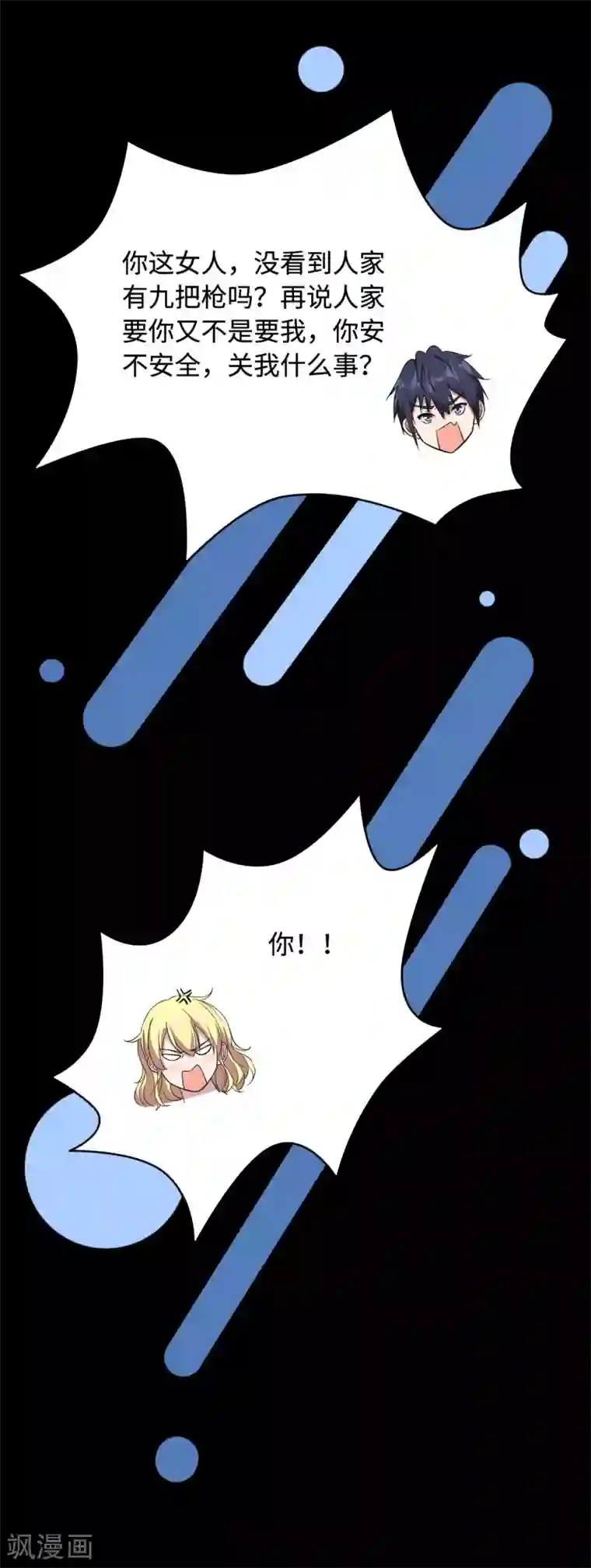 都市邪王第8话 迷烟