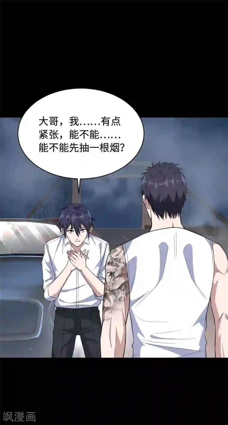 都市邪王第8话 迷烟