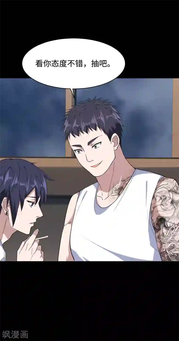 都市邪王第8话 迷烟