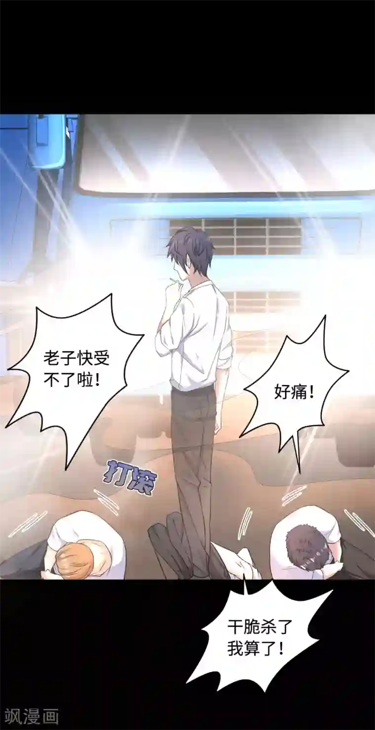 都市邪王第8话 迷烟