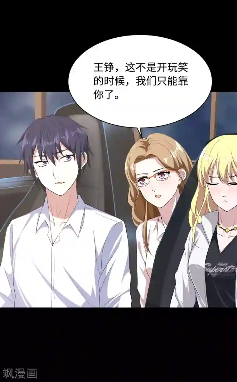 都市邪王第8话 迷烟