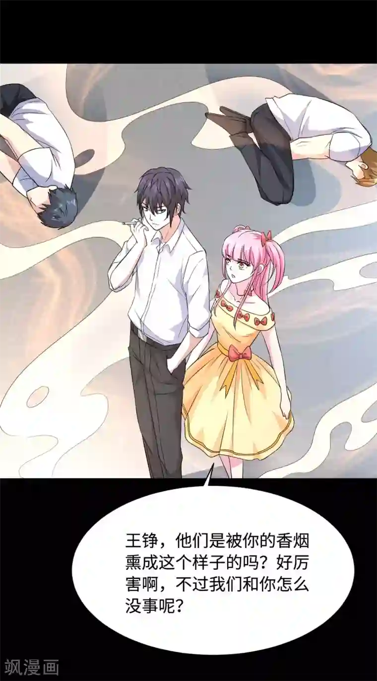 都市邪王第8话 迷烟