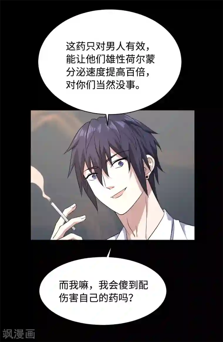 都市邪王第8话 迷烟