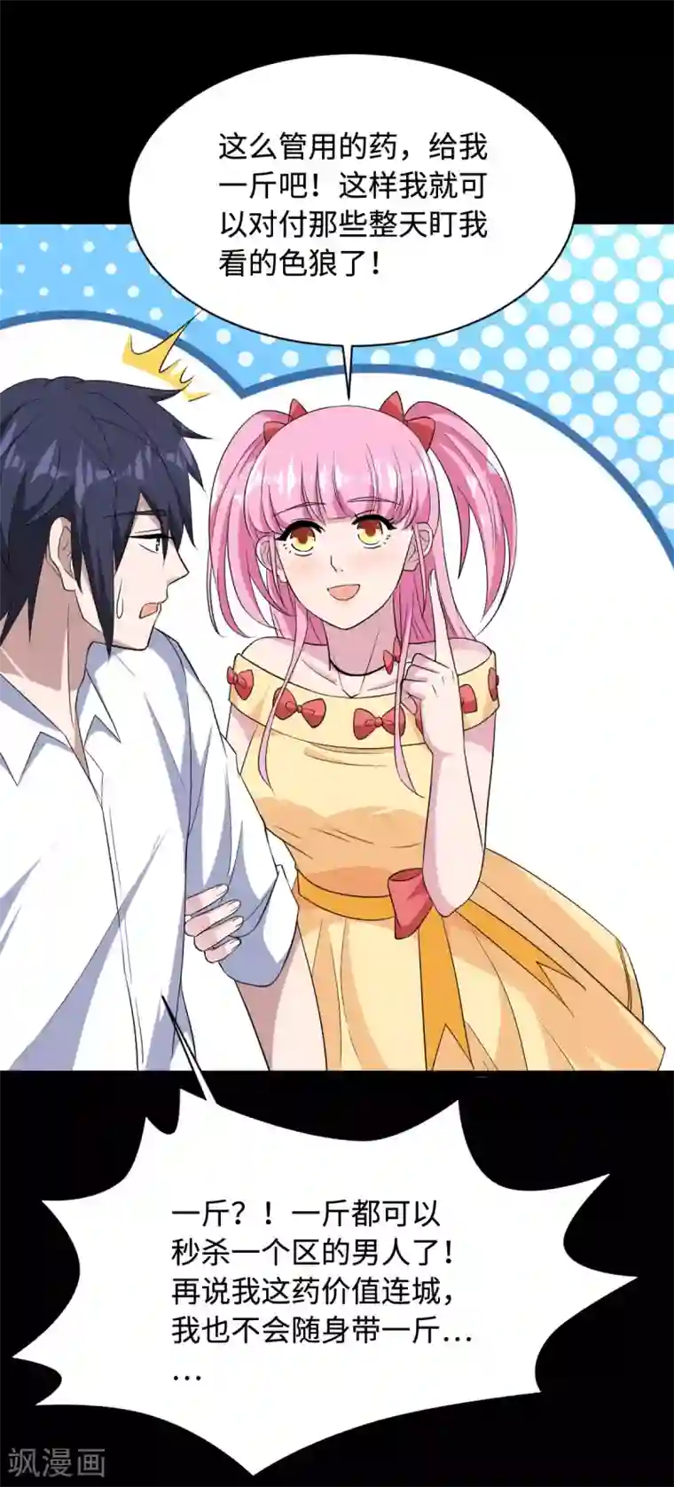 都市邪王第8话 迷烟