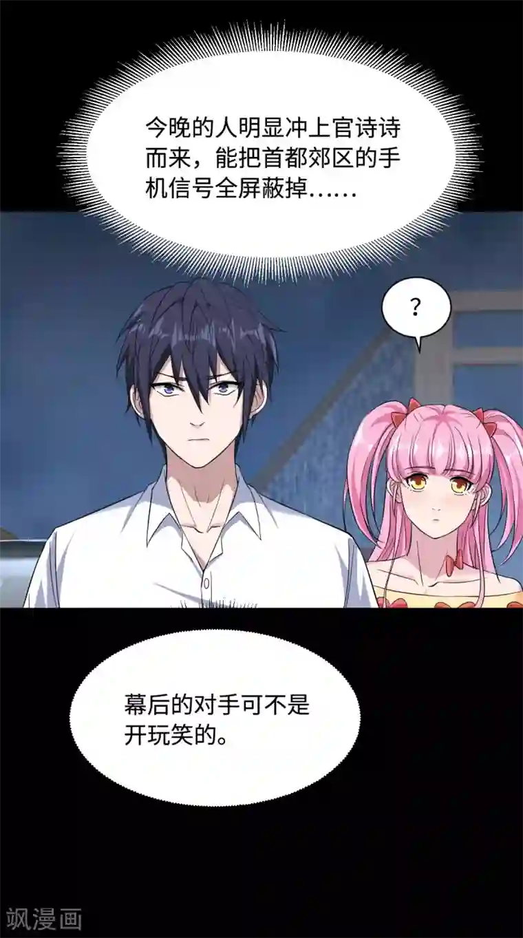 都市邪王第8话 迷烟