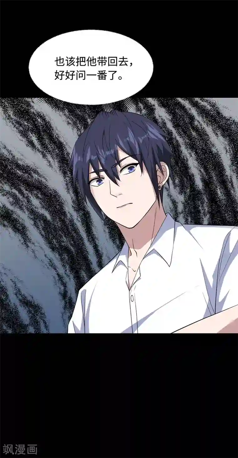 都市邪王第8话 迷烟